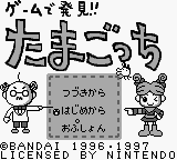 Game de Hakken: Tamagotchi title screen for GameBoy